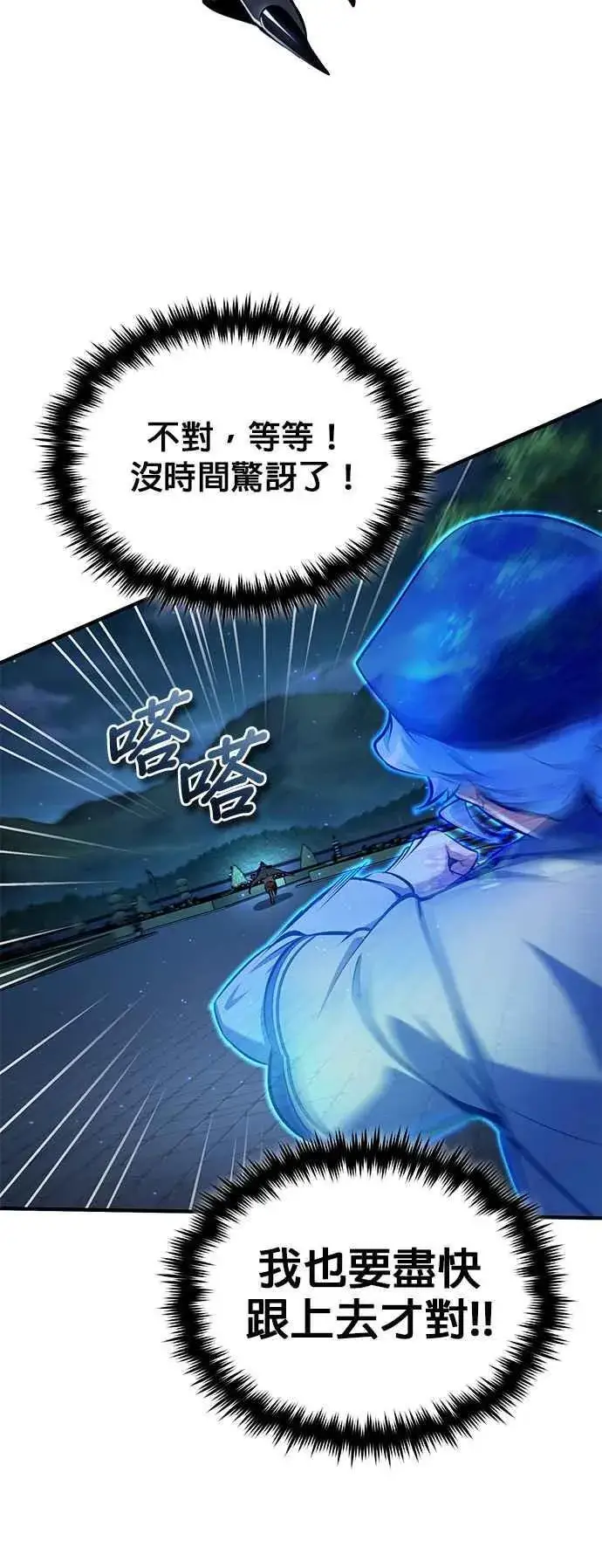 漫画《魔法学院的伪装教师》第88话 最好的选择第18张图