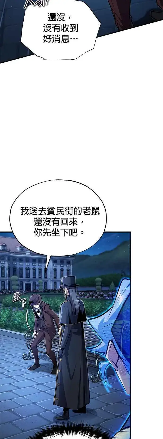 漫画《魔法学院的伪装教师》第88话 最好的选择第2张图
