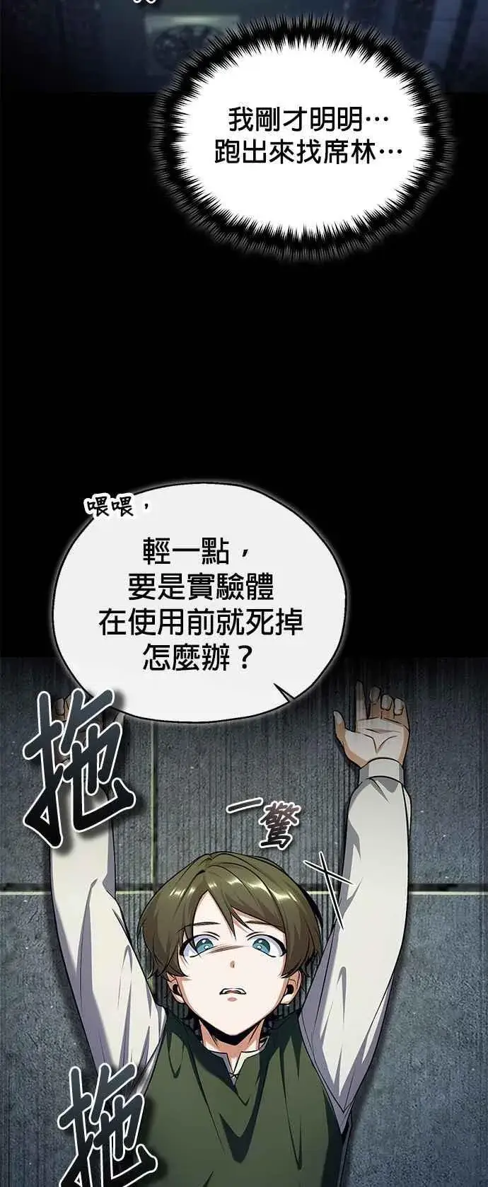 漫画《魔法学院的伪装教师》第88话 最好的选择第21张图