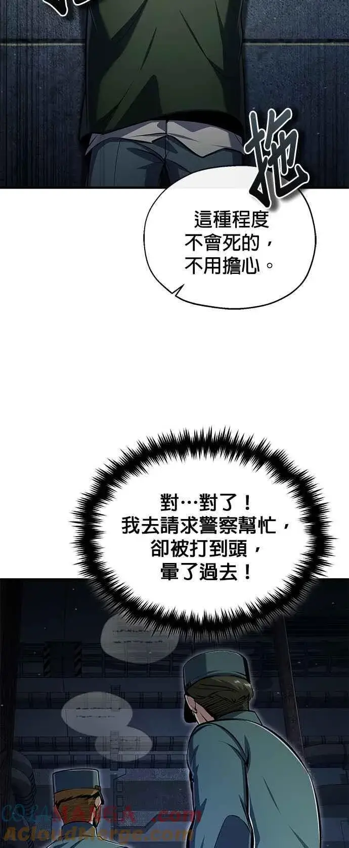 漫画《魔法学院的伪装教师》第88话 最好的选择第22张图