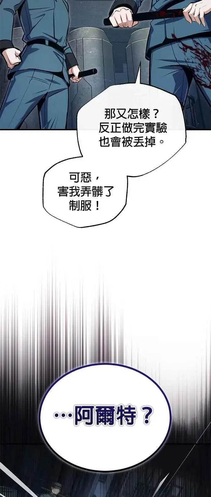 漫画《魔法学院的伪装教师》第88话 最好的选择第29张图