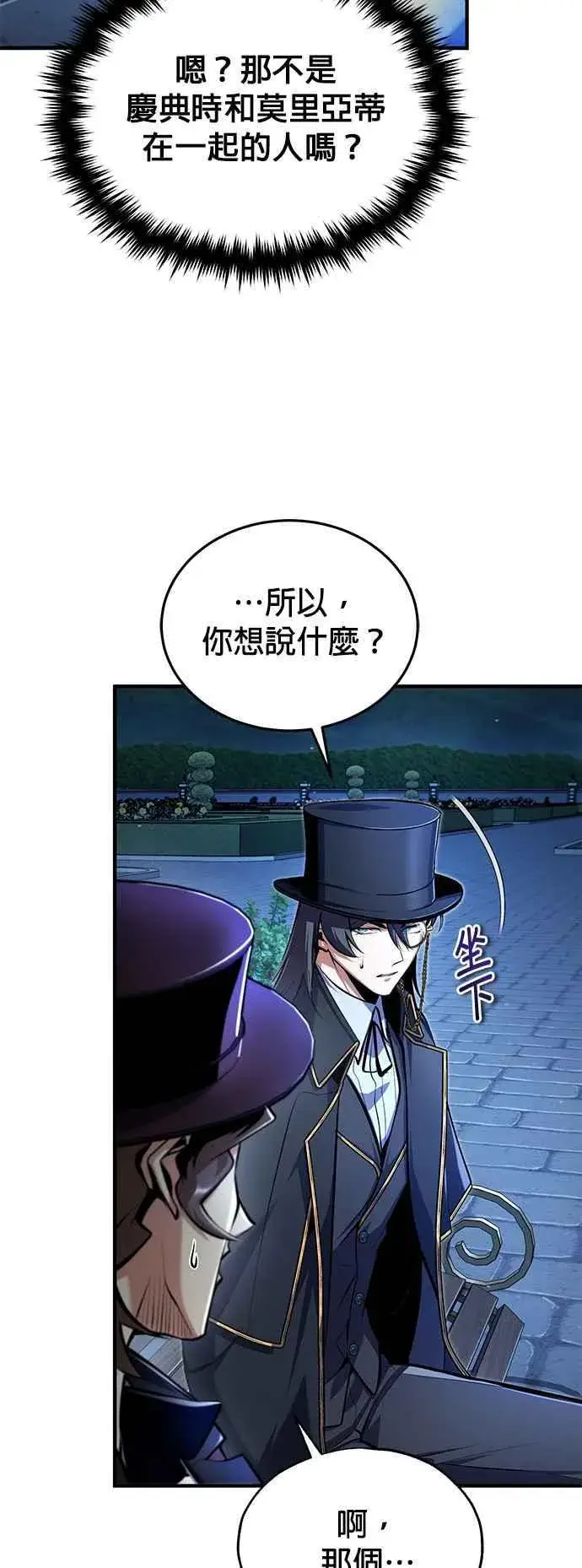 漫画《魔法学院的伪装教师》第88话 最好的选择第3张图