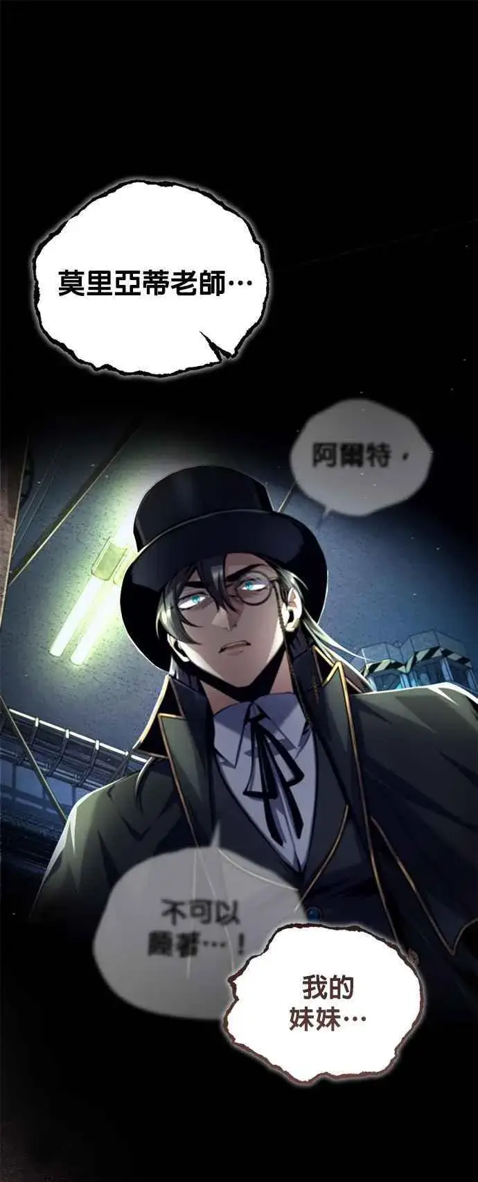 漫画《魔法学院的伪装教师》第88话 最好的选择第36张图
