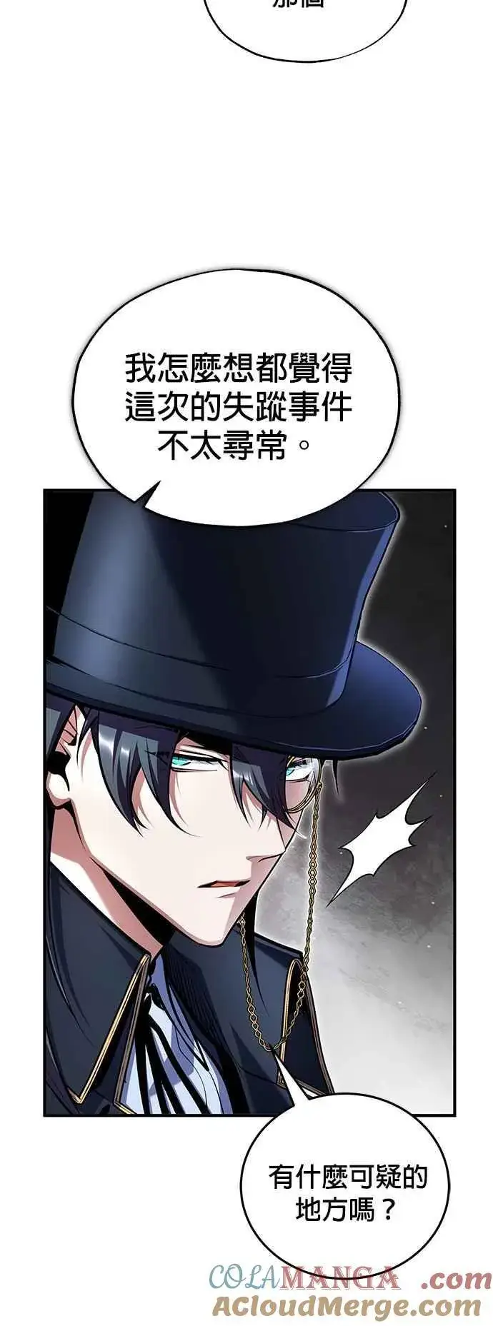 漫画《魔法学院的伪装教师》第88话 最好的选择第4张图