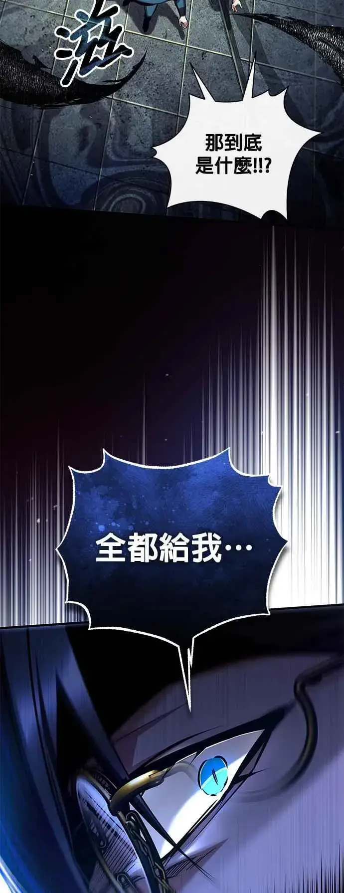 漫画《魔法学院的伪装教师》第88话 最好的选择第44张图