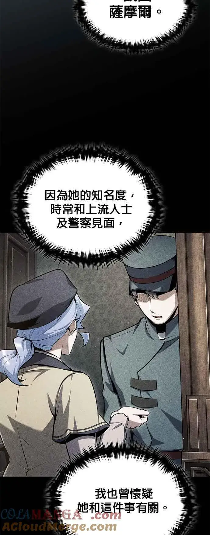 漫画《魔法学院的伪装教师》第88话 最好的选择第52张图