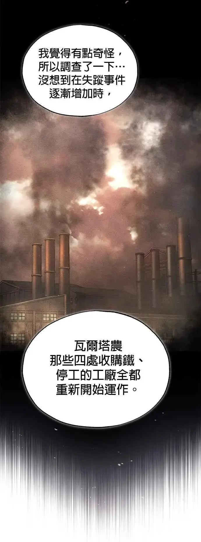 漫画《魔法学院的伪装教师》第88话 最好的选择第6张图