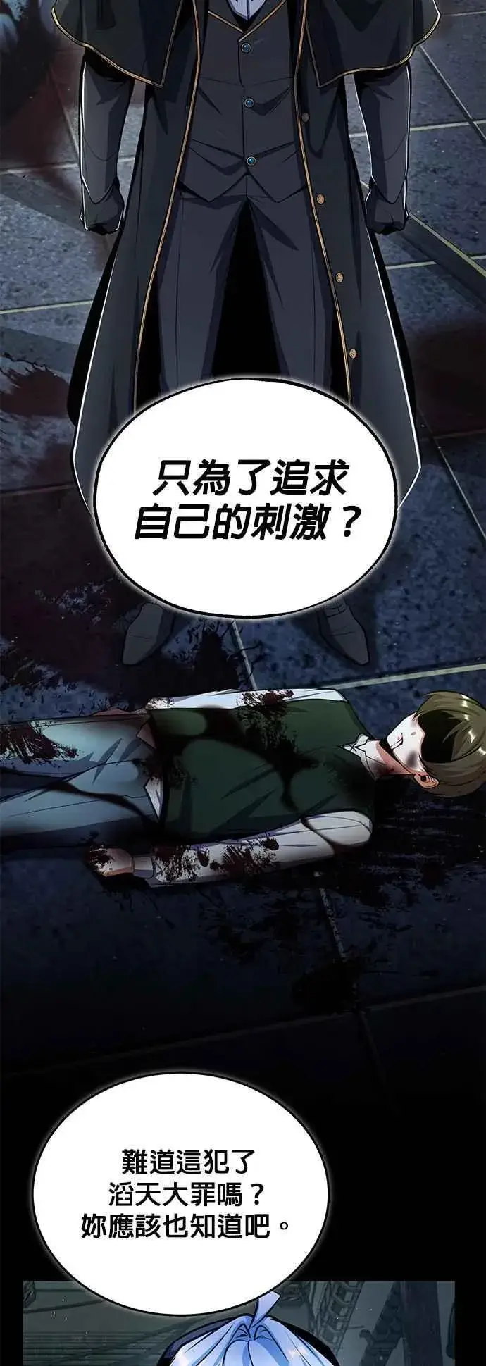 漫画《魔法学院的伪装教师》第88话 最好的选择第65张图