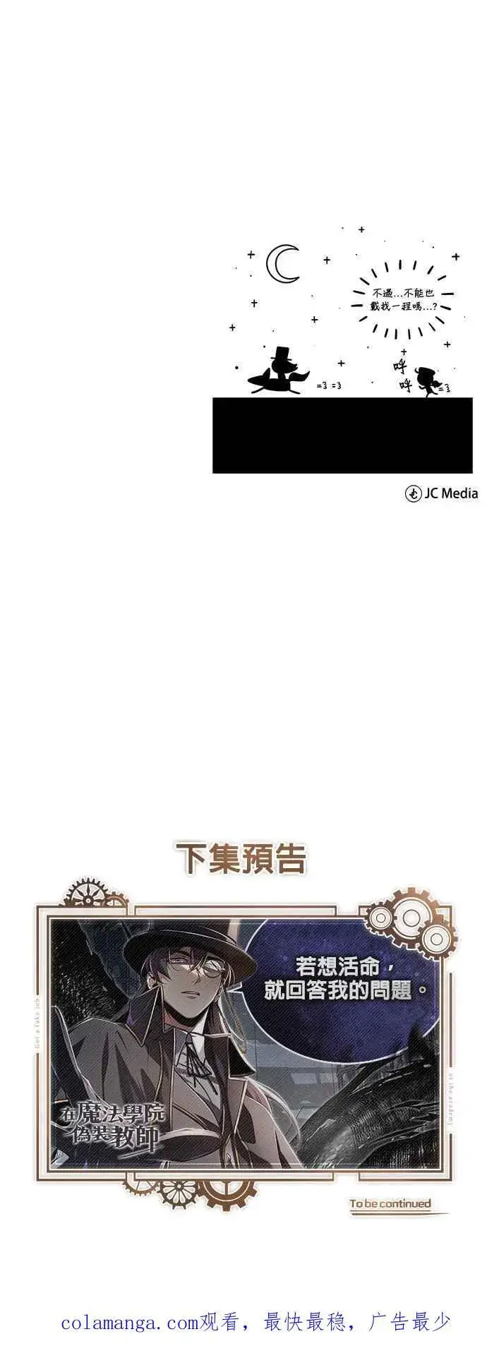漫画《魔法学院的伪装教师》第88话 最好的选择第72张图