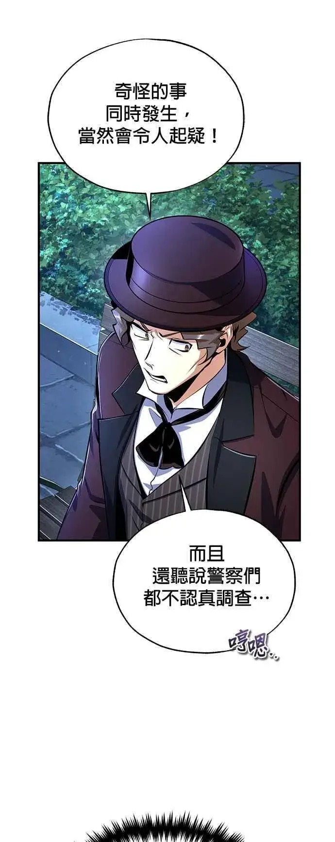 漫画《魔法学院的伪装教师》第88话 最好的选择第8张图
