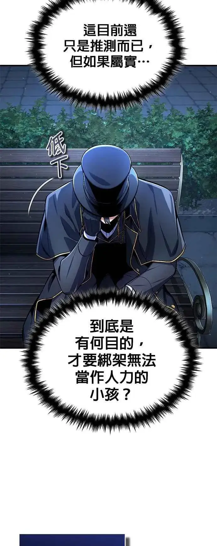 漫画《魔法学院的伪装教师》第88话 最好的选择第9张图