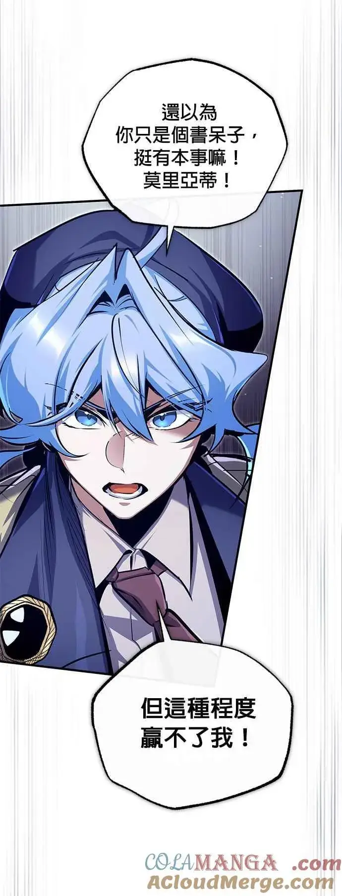 漫画《魔法学院的伪装教师》第89话 机密计画第10张图