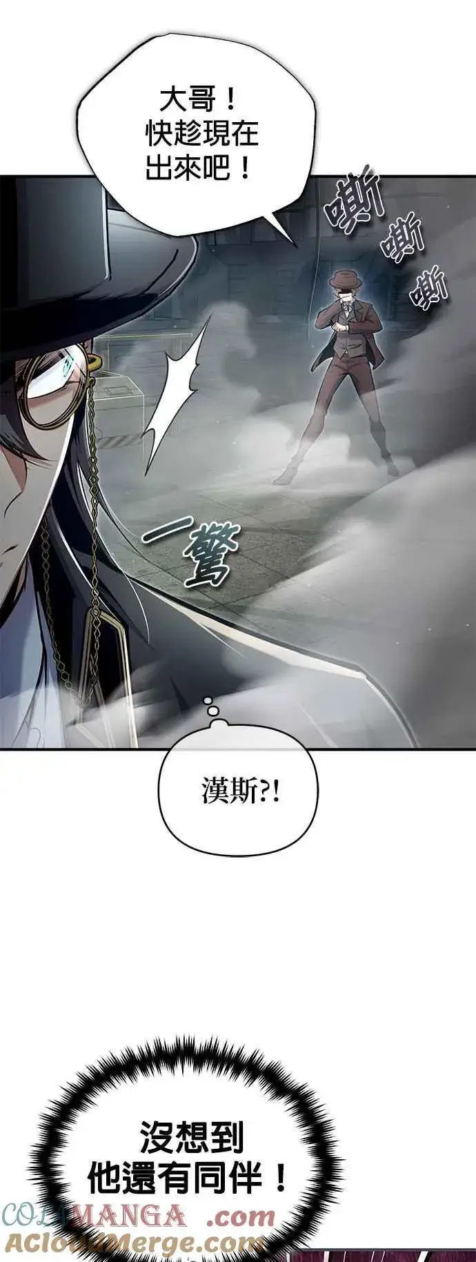 漫画《魔法学院的伪装教师》第89话 机密计画第13张图