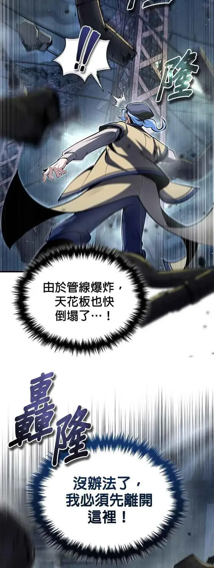 漫画《魔法学院的伪装教师》第89话 机密计画第15张图