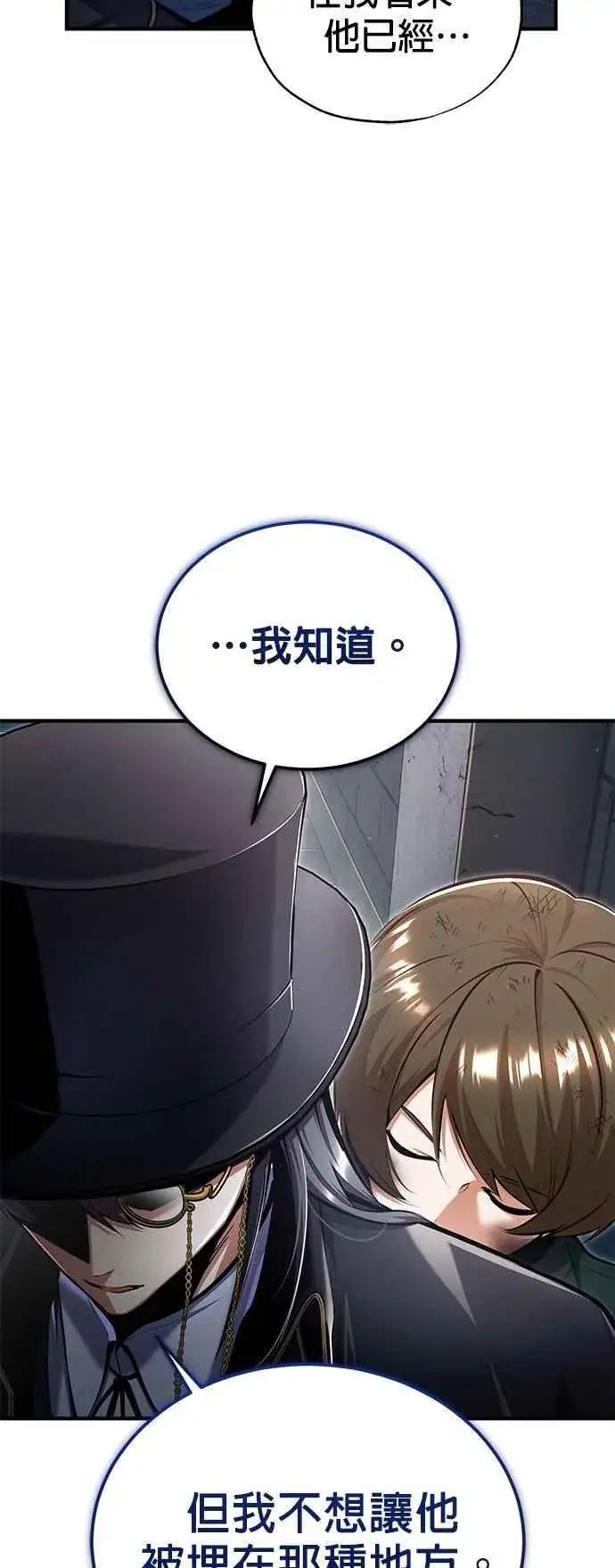 漫画《魔法学院的伪装教师》第89话 机密计画第20张图
