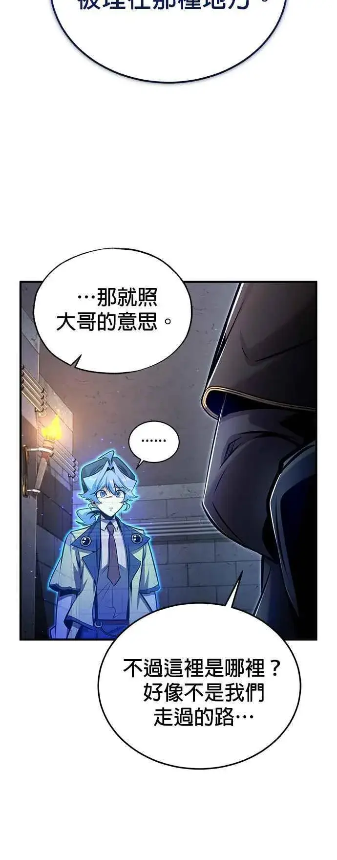 漫画《魔法学院的伪装教师》第89话 机密计画第21张图