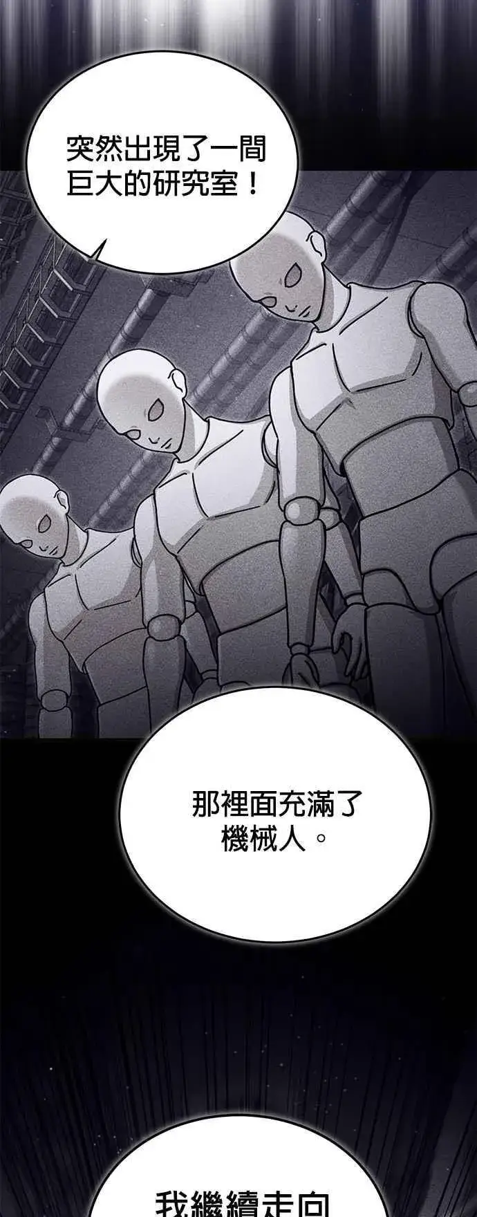 漫画《魔法学院的伪装教师》第89话 机密计画第23张图