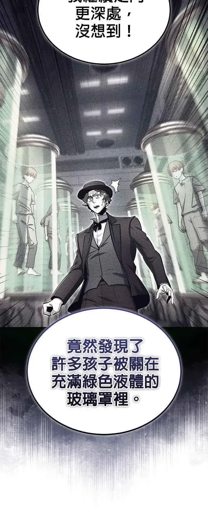 漫画《魔法学院的伪装教师》第89话 机密计画第24张图
