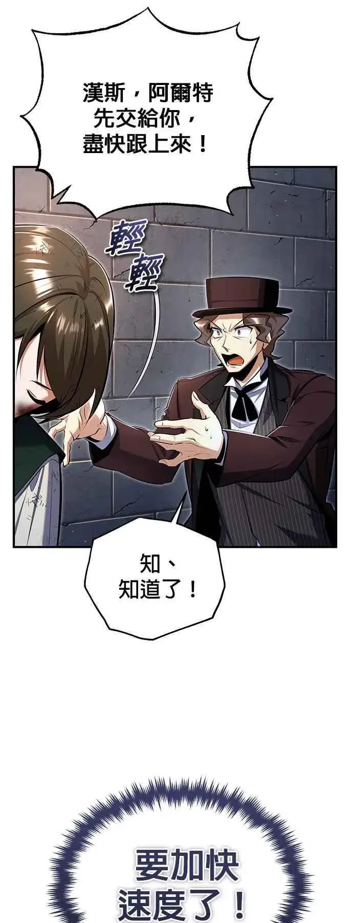 漫画《魔法学院的伪装教师》第89话 机密计画第26张图