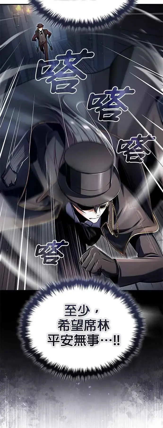 漫画《魔法学院的伪装教师》第89话 机密计画第27张图