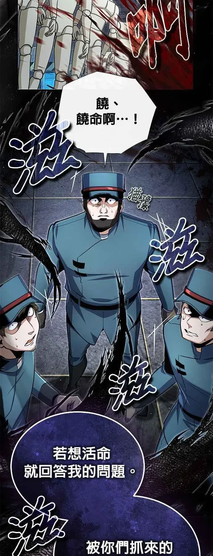 漫画《魔法学院的伪装教师》第89话 机密计画第29张图