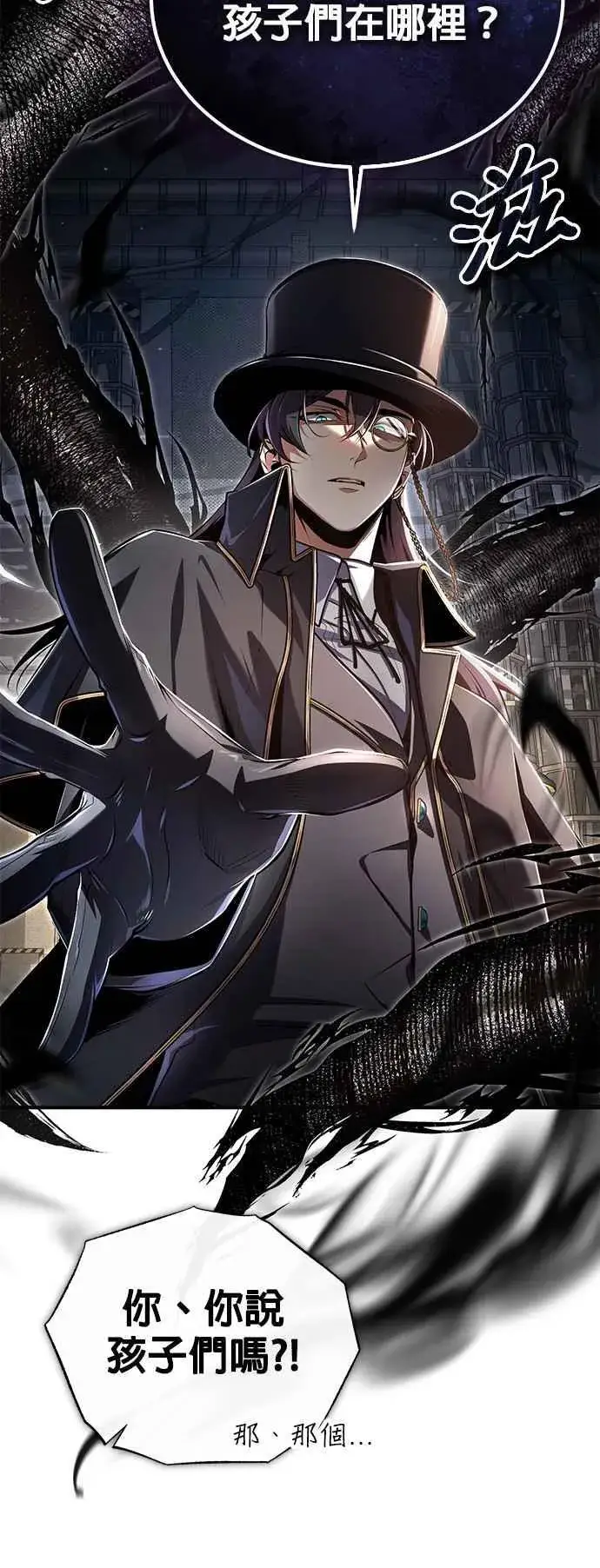 漫画《魔法学院的伪装教师》第89话 机密计画第30张图