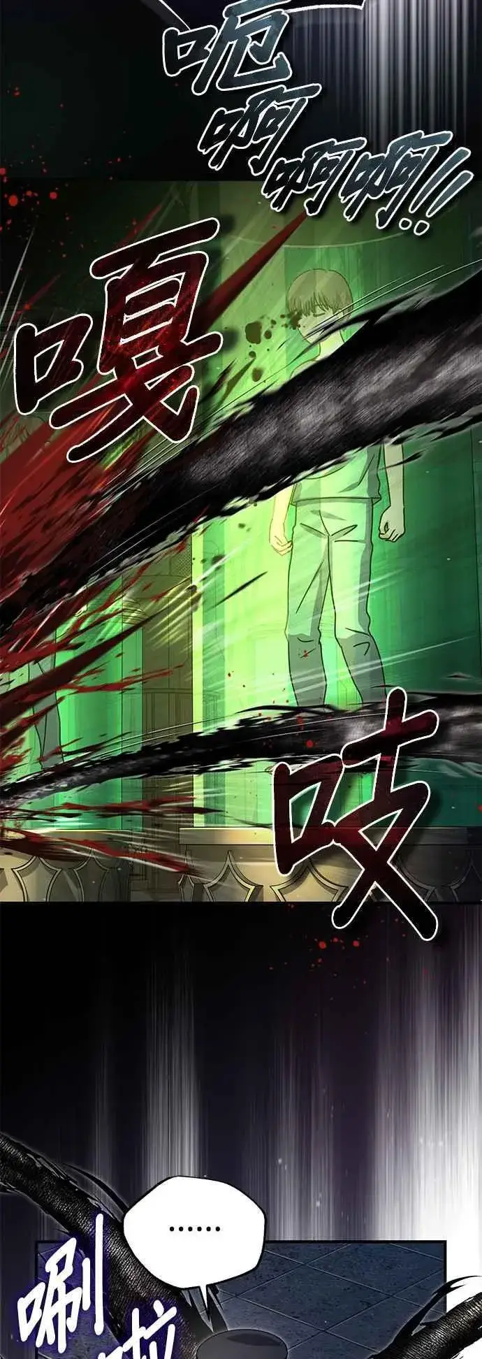 漫画《魔法学院的伪装教师》第89话 机密计画第32张图