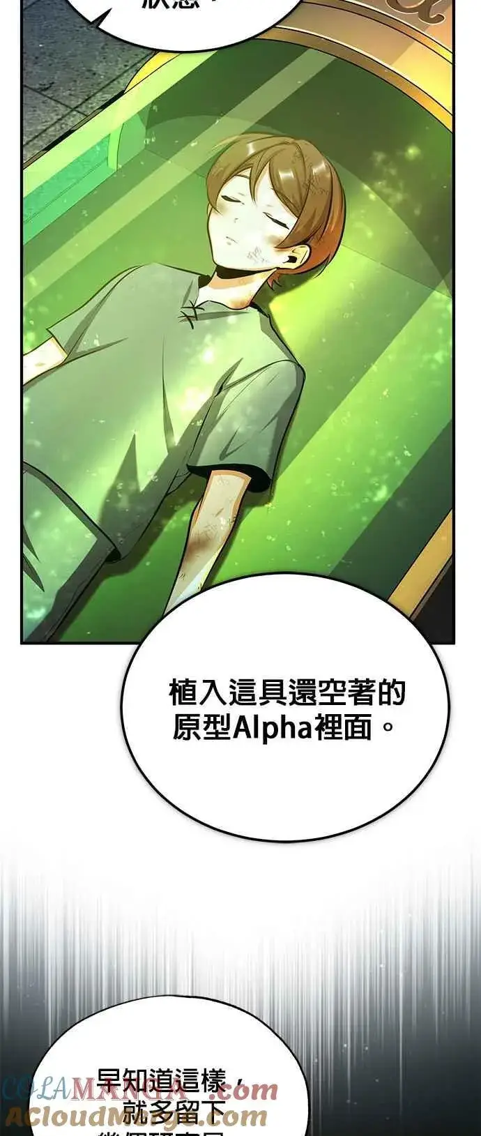 漫画《魔法学院的伪装教师》第89话 机密计画第40张图