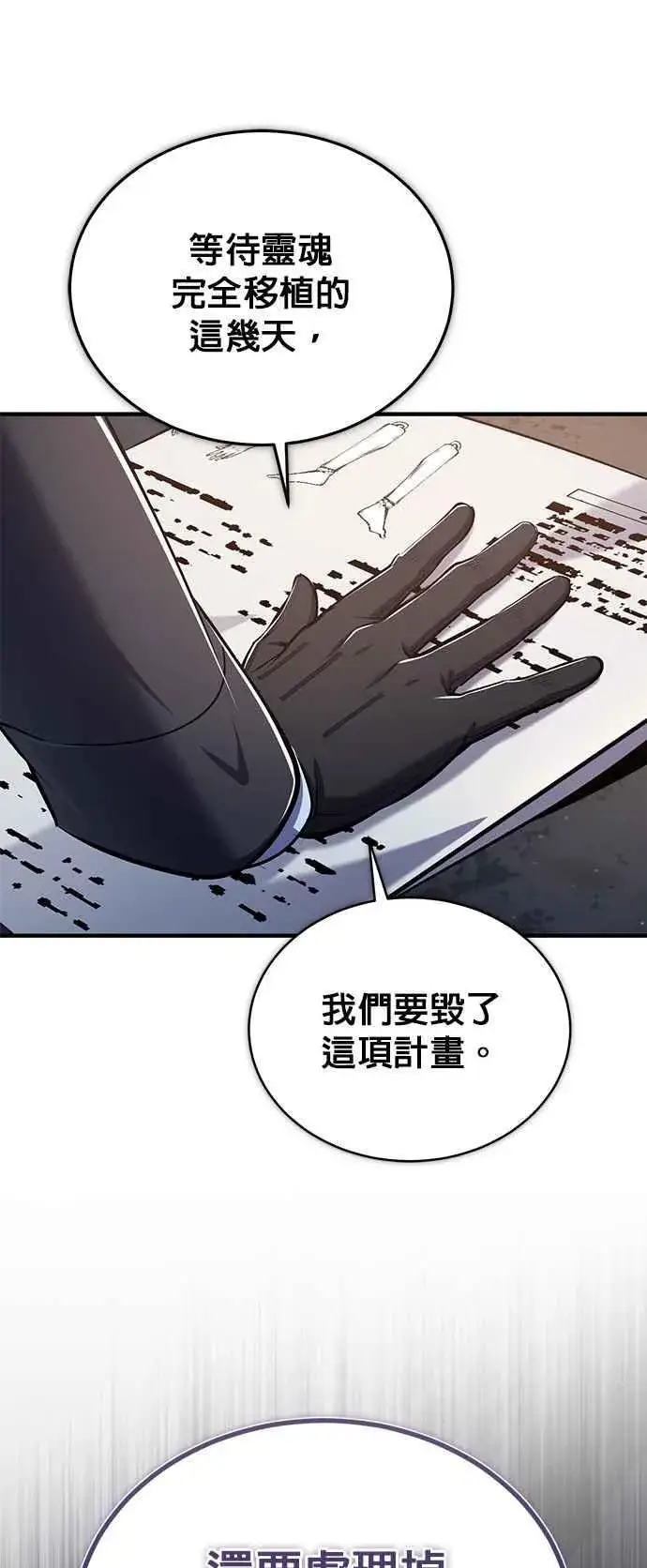 漫画《魔法学院的伪装教师》第89话 机密计画第42张图