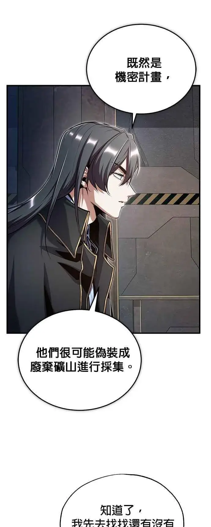 漫画《魔法学院的伪装教师》第89话 机密计画第45张图