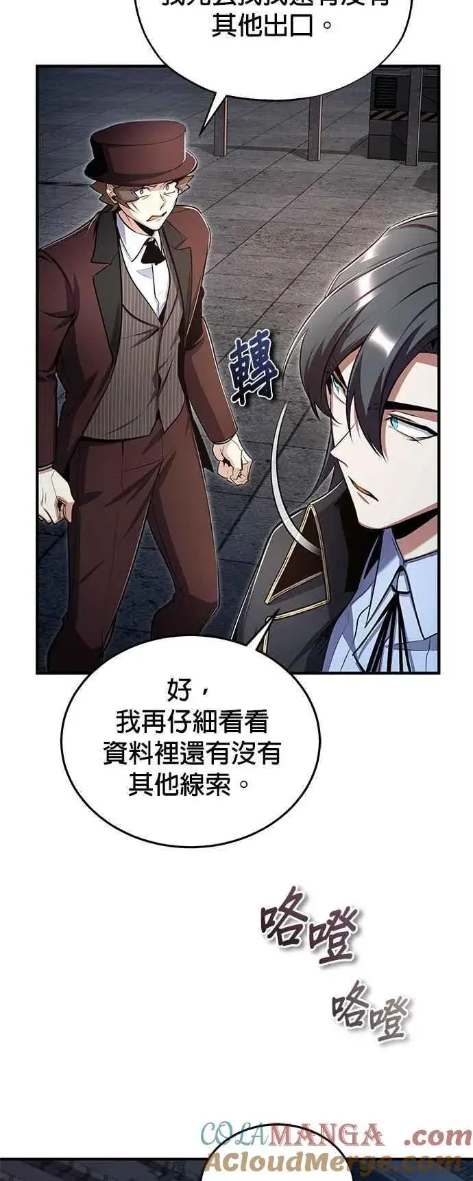 漫画《魔法学院的伪装教师》第89话 机密计画第46张图