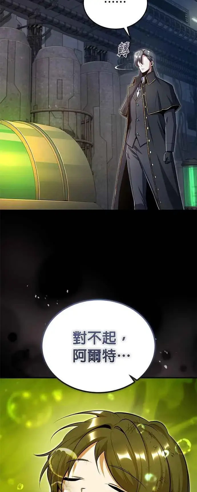 漫画《魔法学院的伪装教师》第89话 机密计画第47张图
