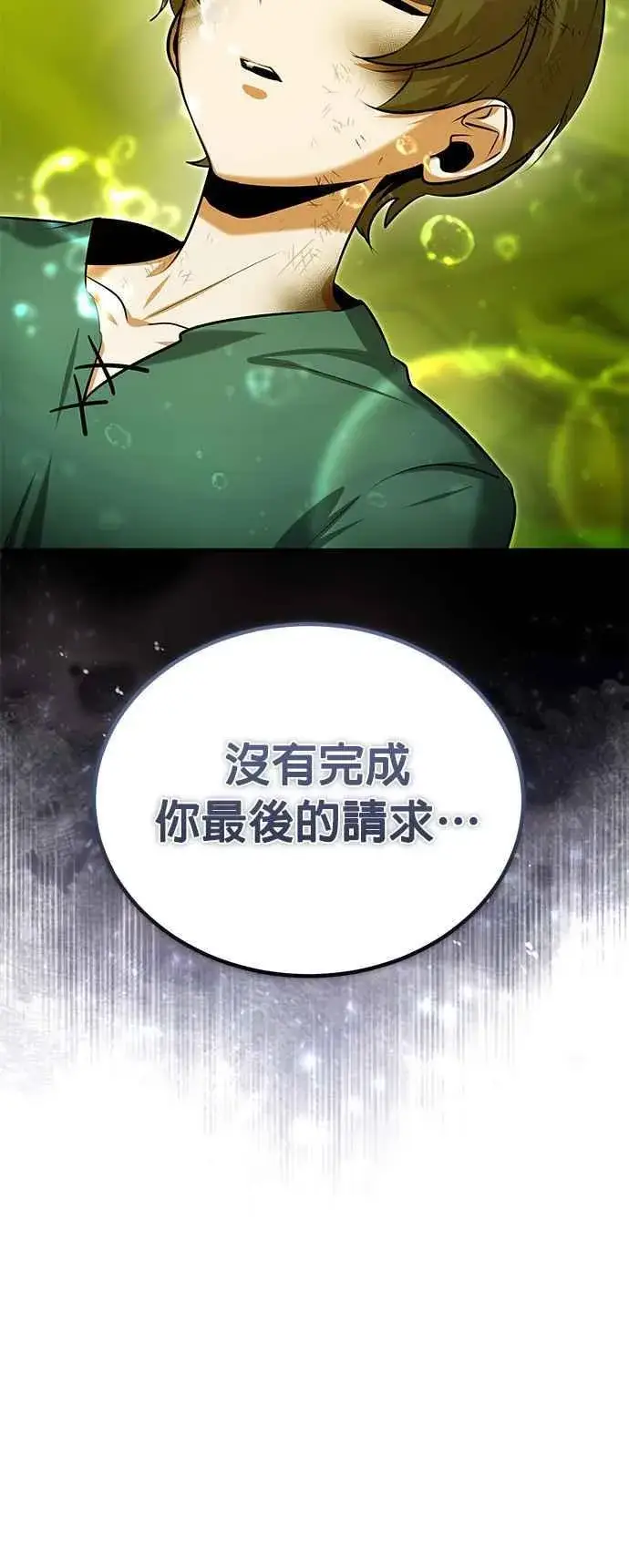 漫画《魔法学院的伪装教师》第89话 机密计画第48张图