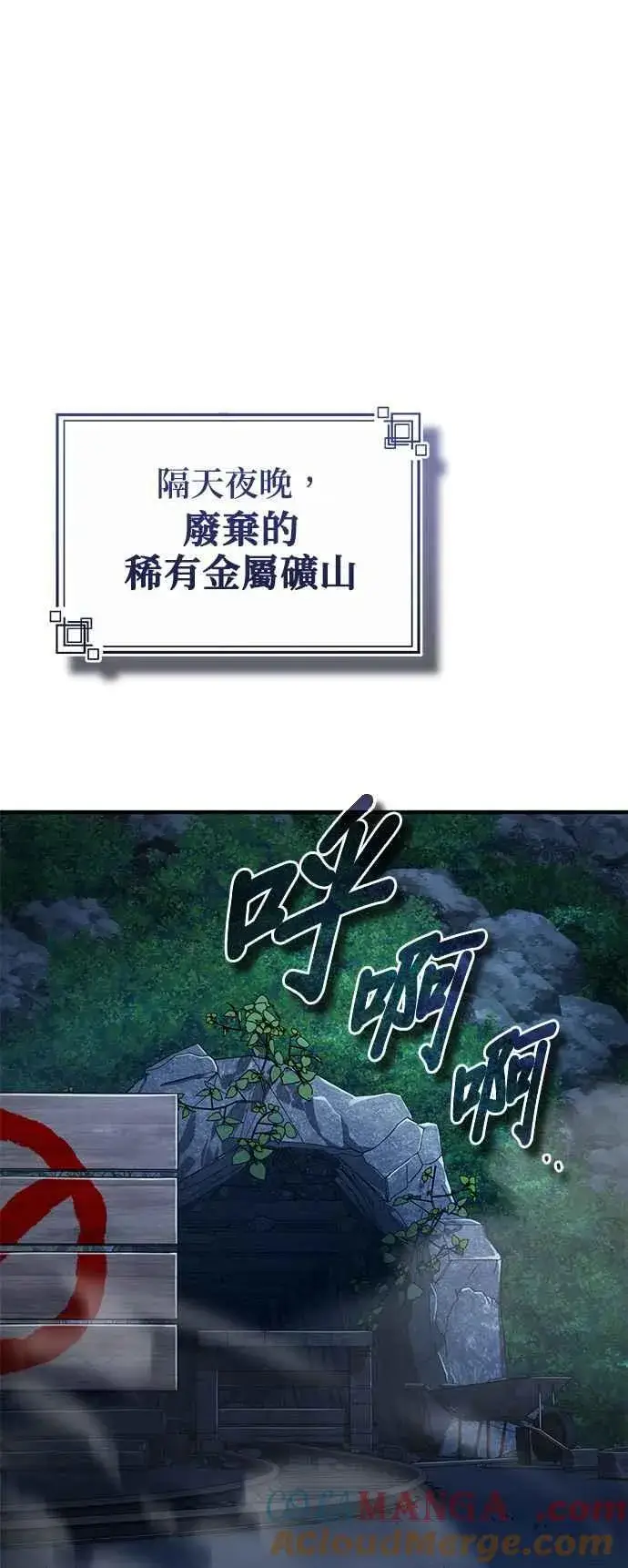 漫画《魔法学院的伪装教师》第89话 机密计画第49张图