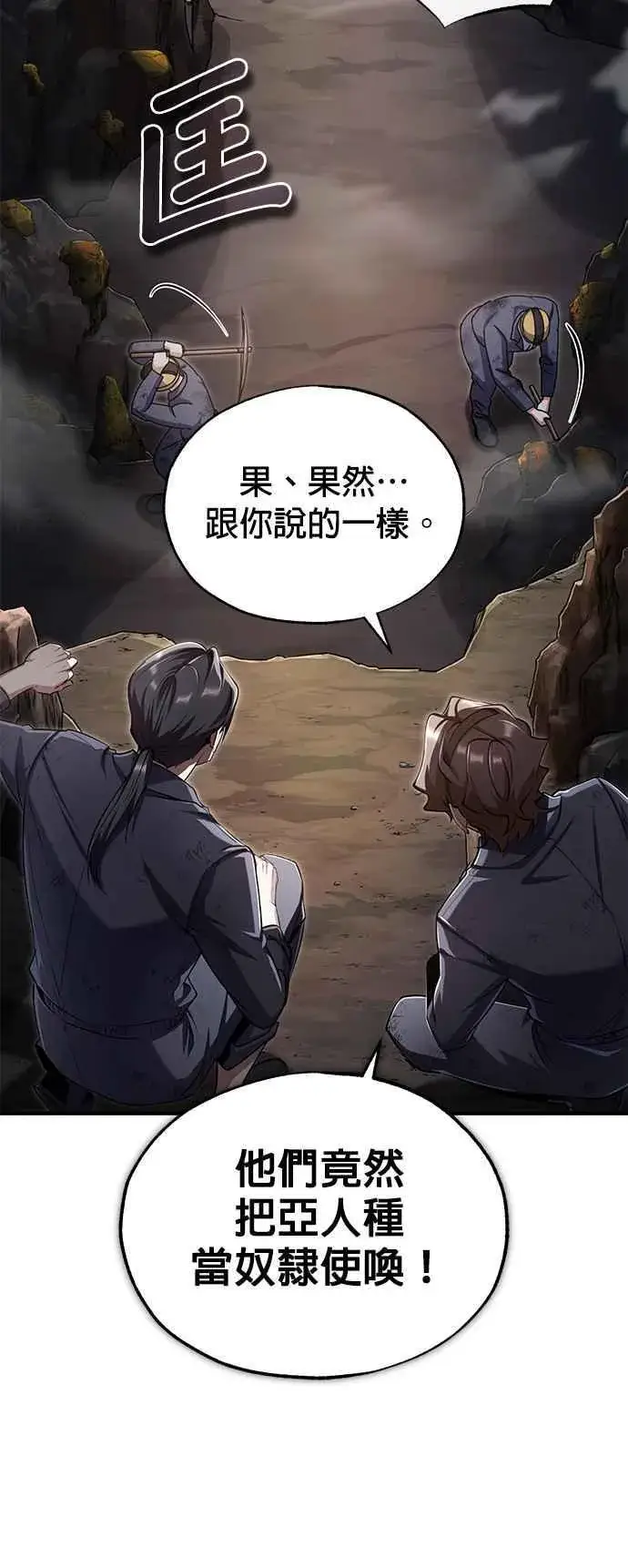 漫画《魔法学院的伪装教师》第89话 机密计画第51张图