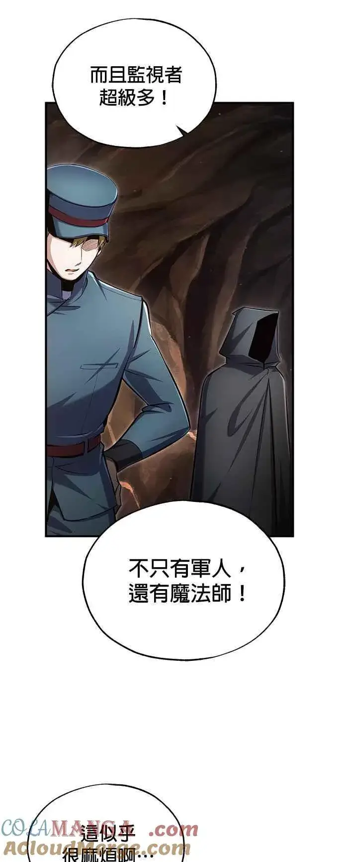漫画《魔法学院的伪装教师》第89话 机密计画第52张图