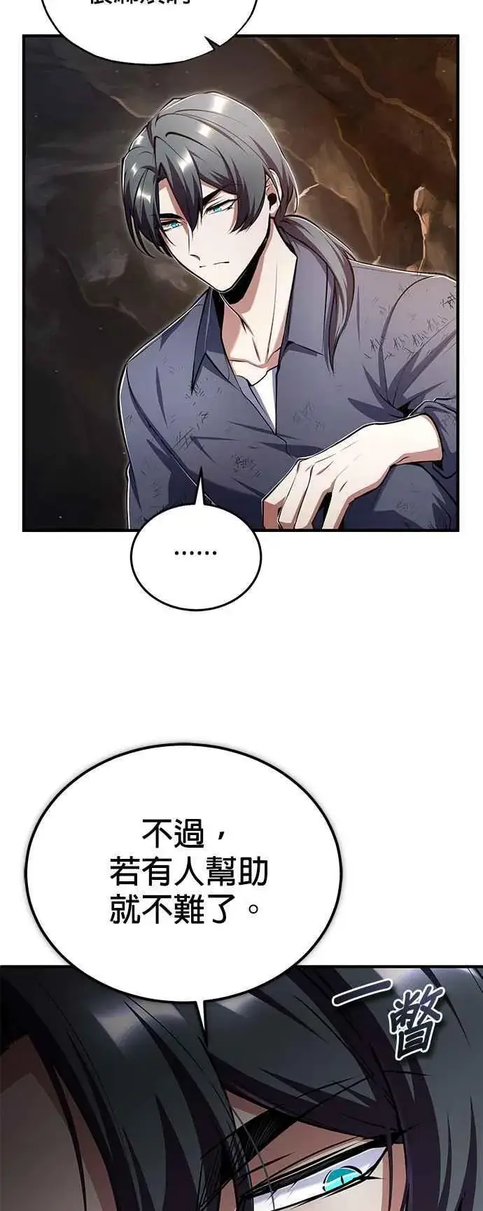 漫画《魔法学院的伪装教师》第89话 机密计画第53张图