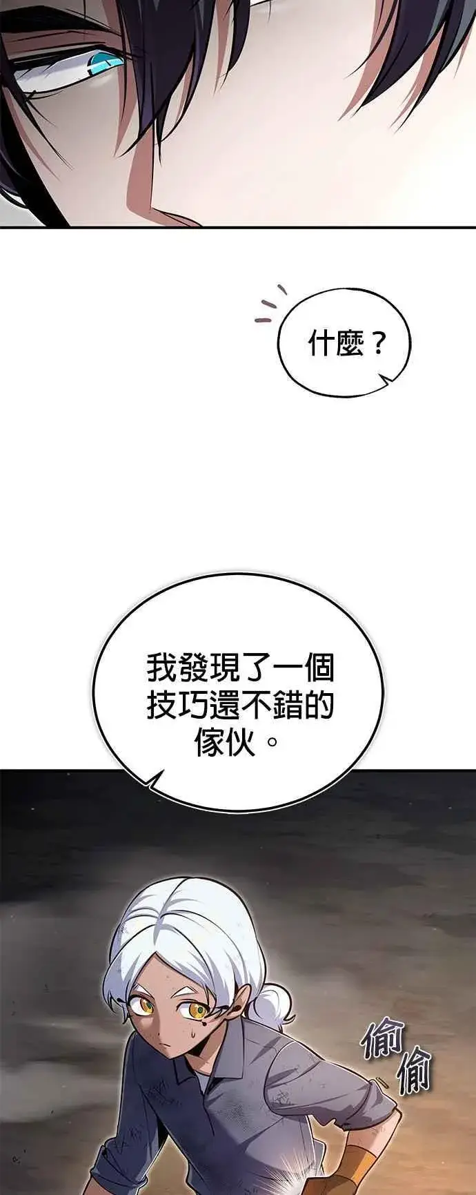 漫画《魔法学院的伪装教师》第89话 机密计画第54张图