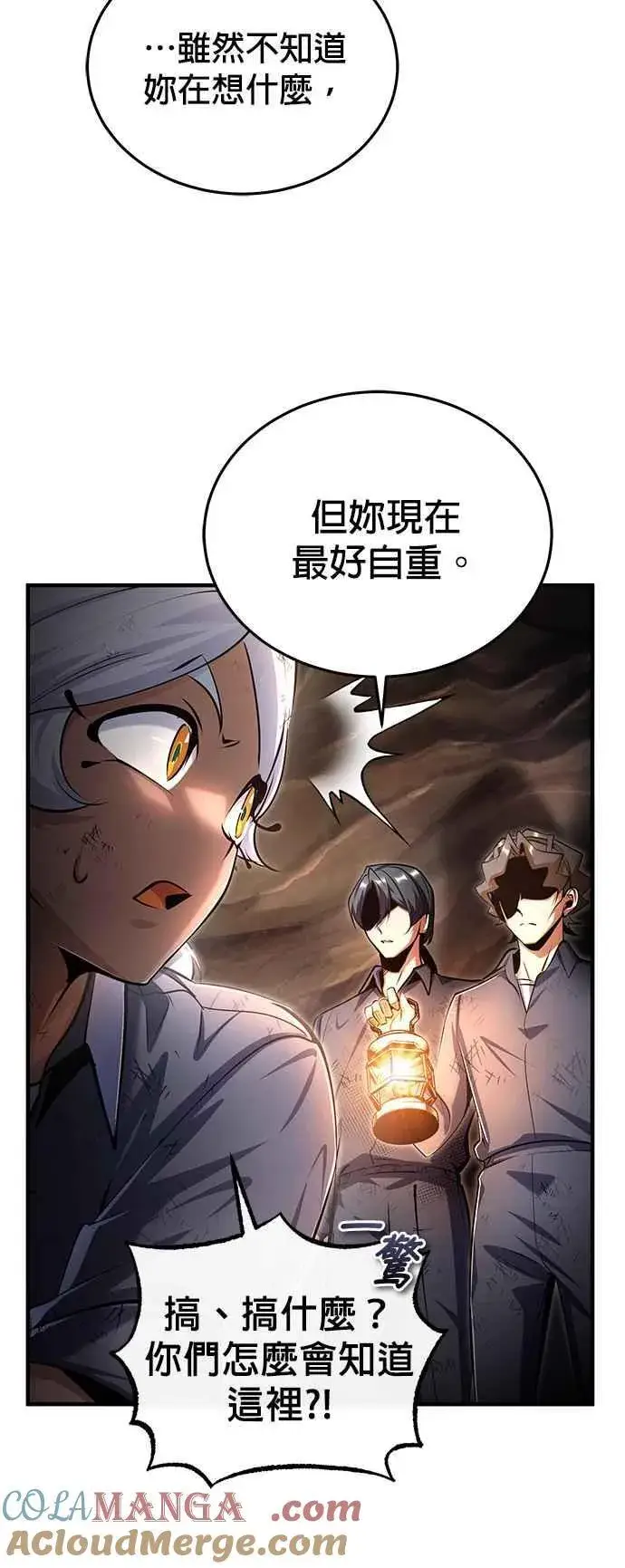 漫画《魔法学院的伪装教师》第89话 机密计画第58张图