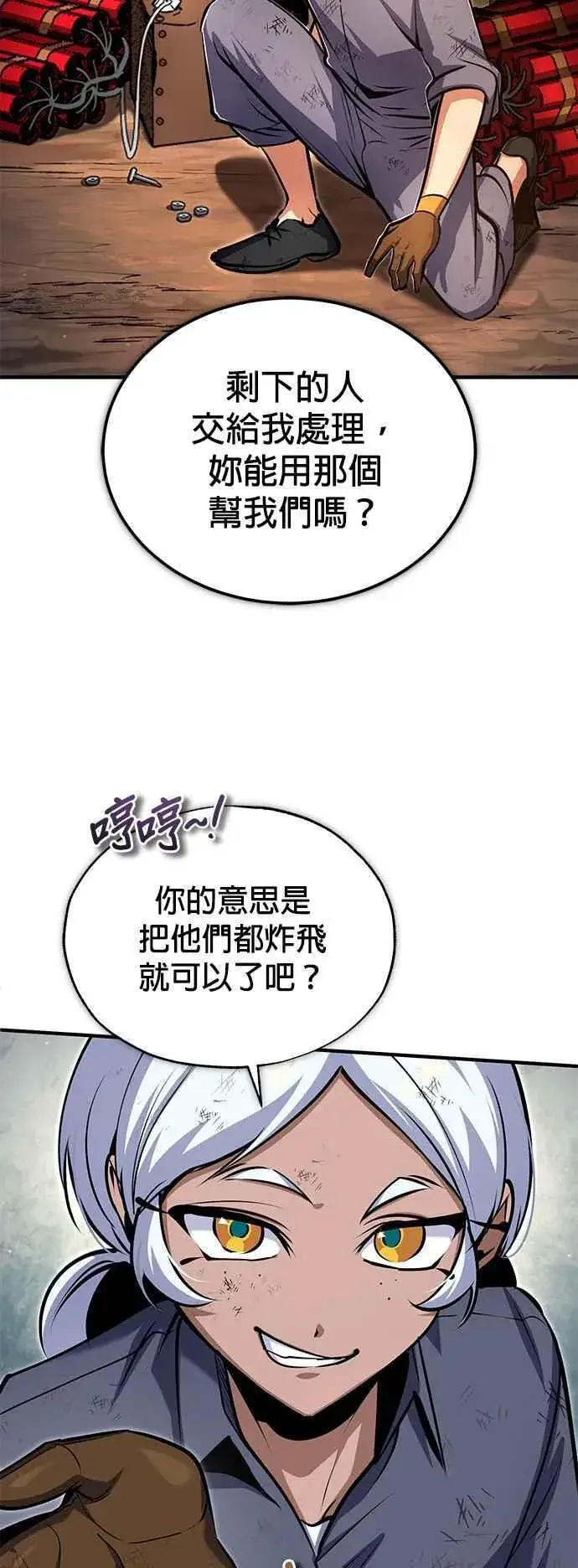 漫画《魔法学院的伪装教师》第89话 机密计画第62张图