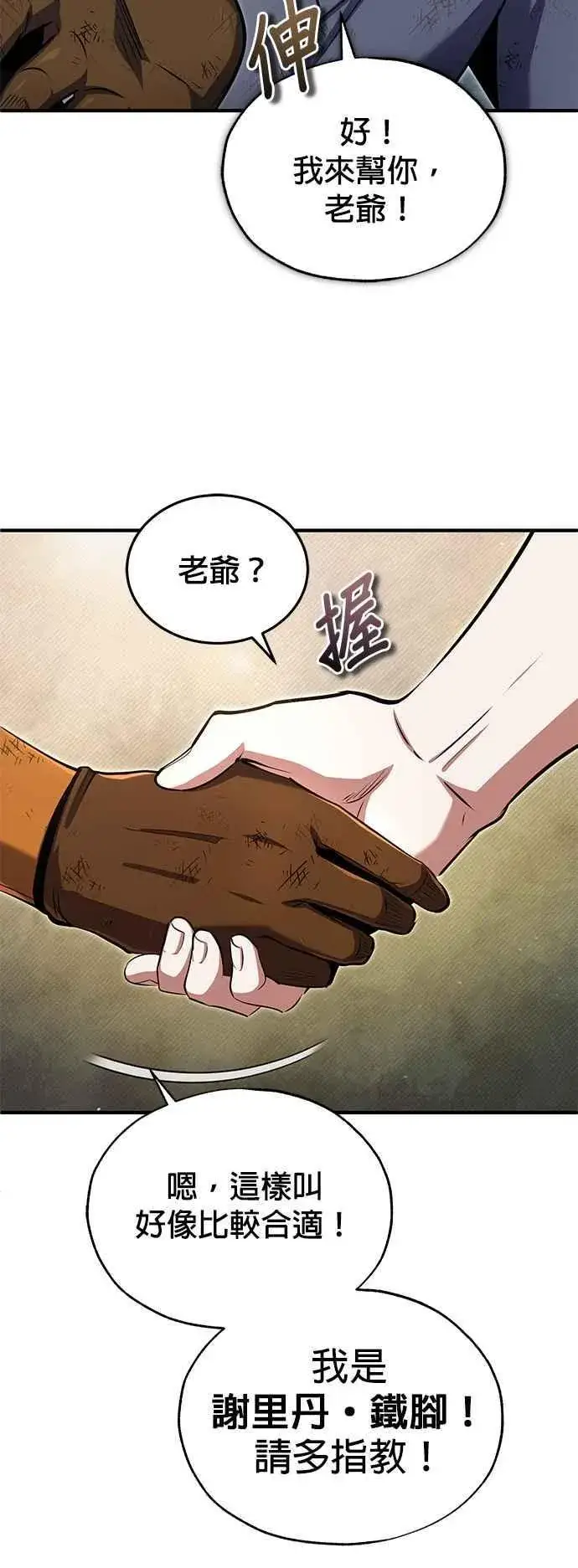 漫画《魔法学院的伪装教师》第89话 机密计画第63张图