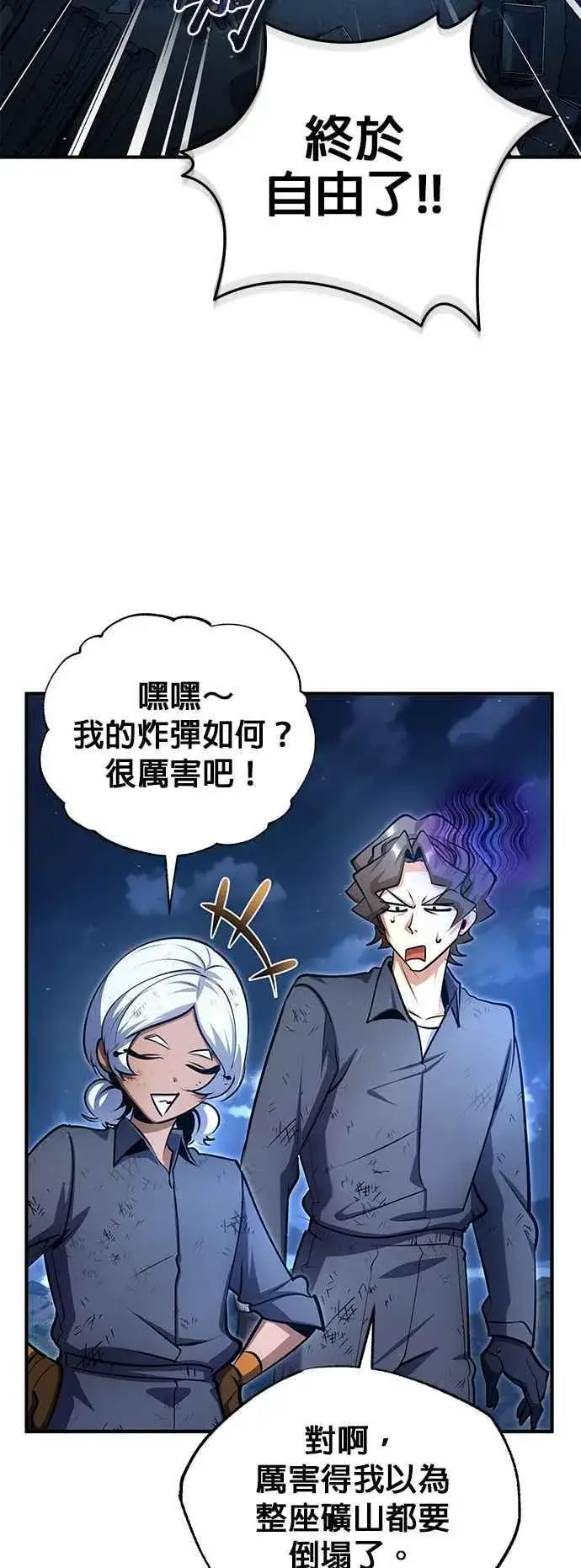 漫画《魔法学院的伪装教师》第89话 机密计画第65张图