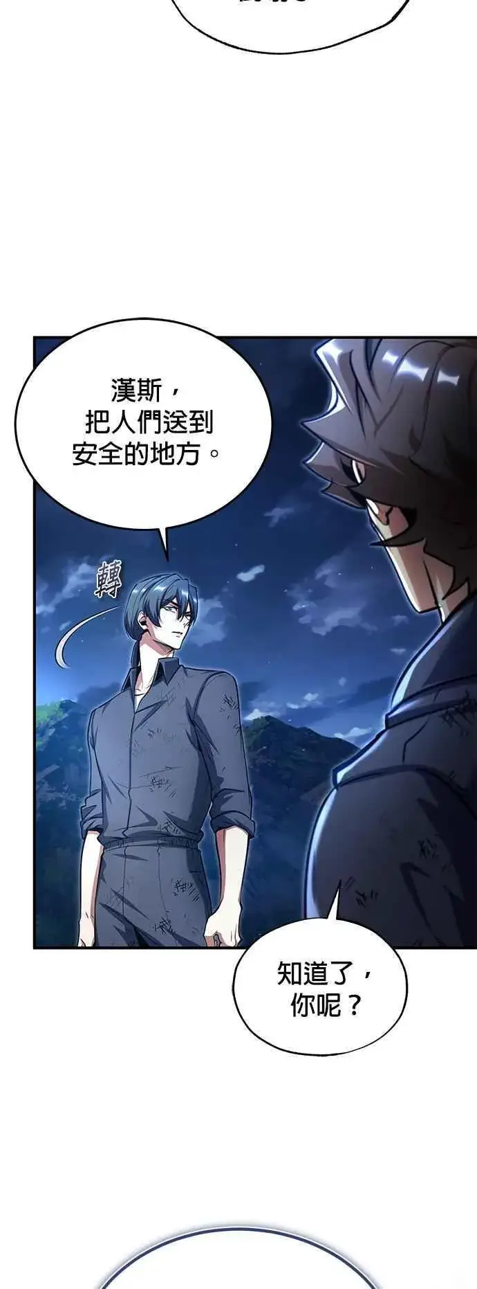 漫画《魔法学院的伪装教师》第89话 机密计画第66张图