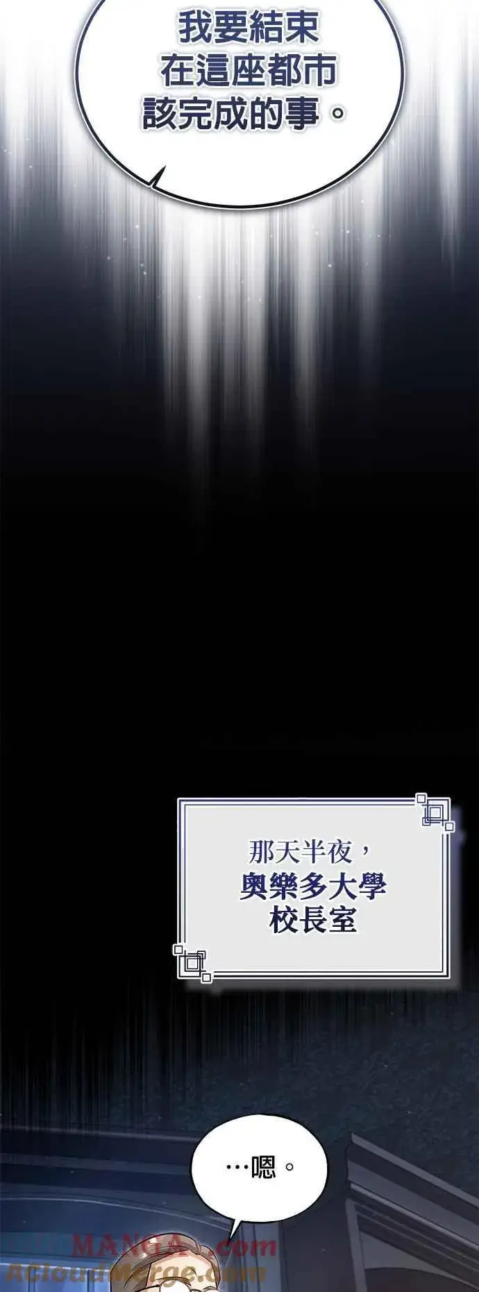漫画《魔法学院的伪装教师》第89话 机密计画第67张图