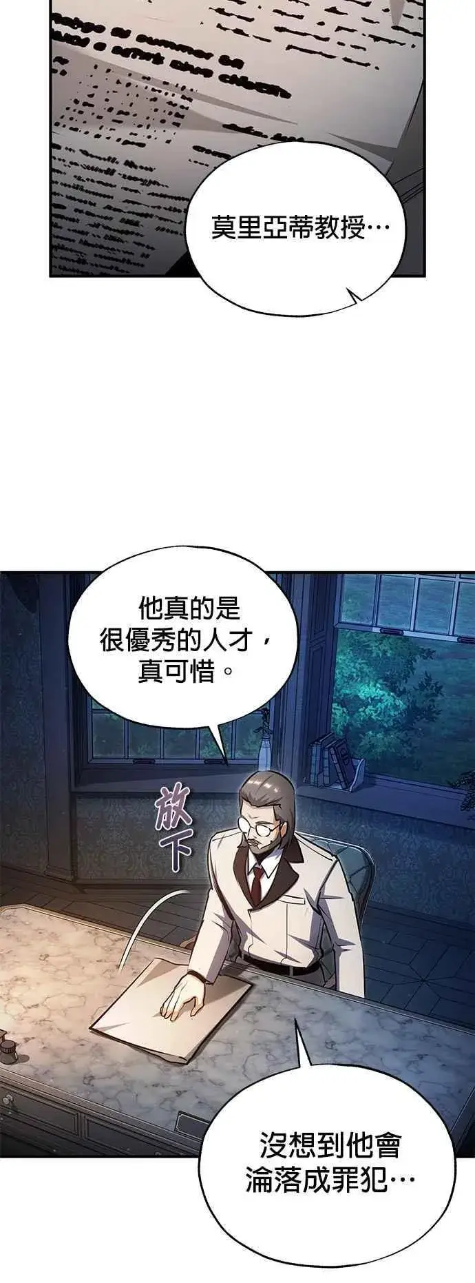 漫画《魔法学院的伪装教师》第89话 机密计画第69张图