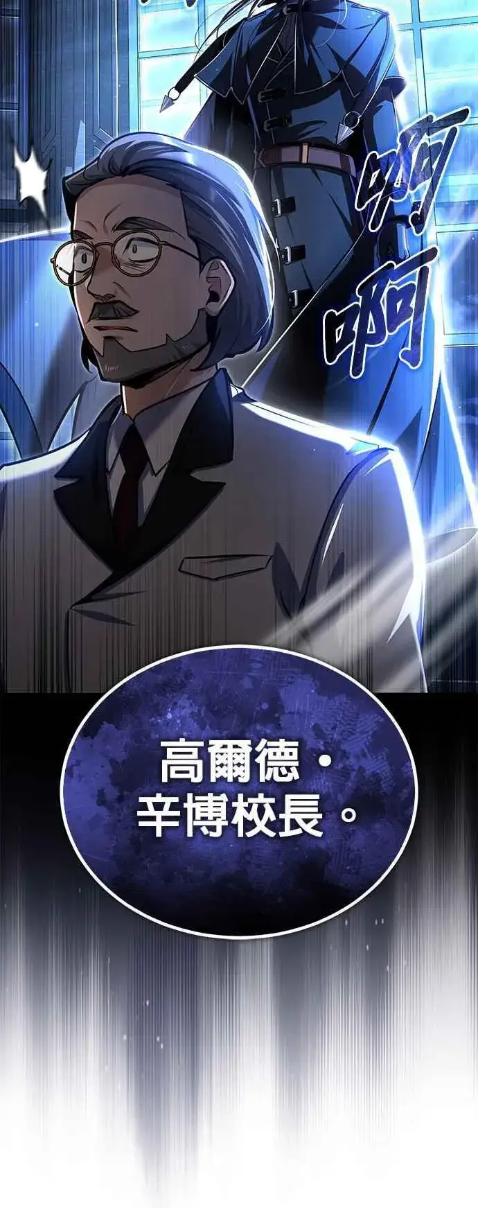 漫画《魔法学院的伪装教师》第89话 机密计画第72张图