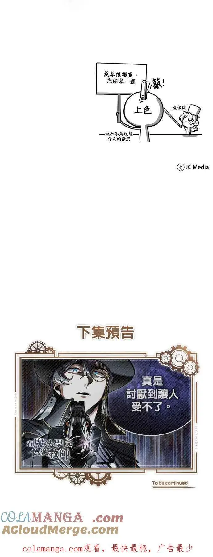 漫画《魔法学院的伪装教师》第89话 机密计画第73张图