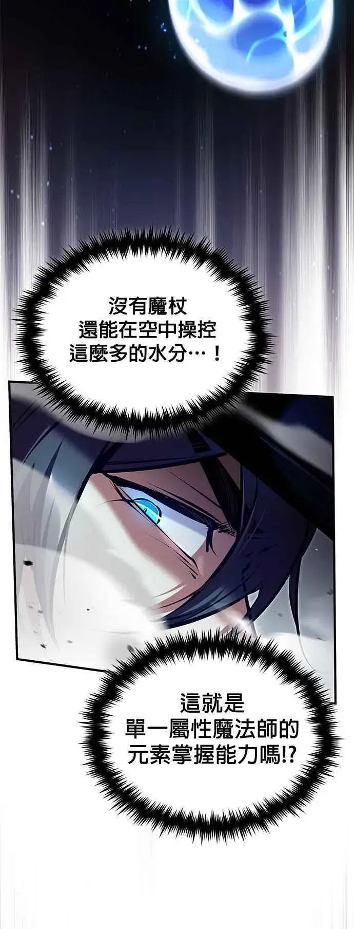 漫画《魔法学院的伪装教师》第89话 机密计画第9张图