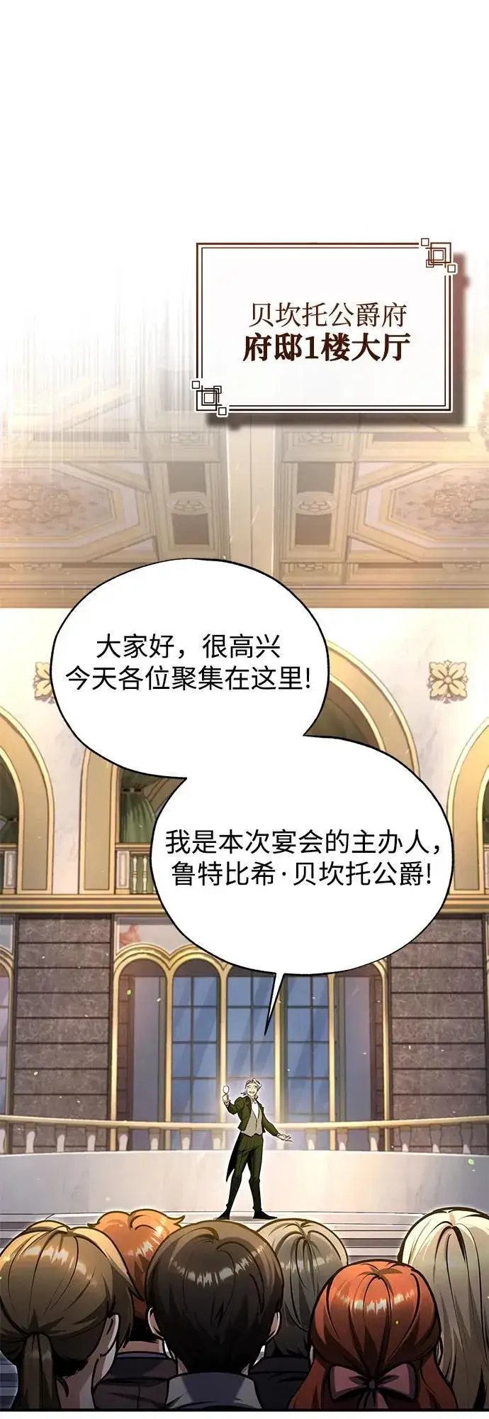 漫画《魔法学院的伪装教师》第90话 达尔坦斯第76张图