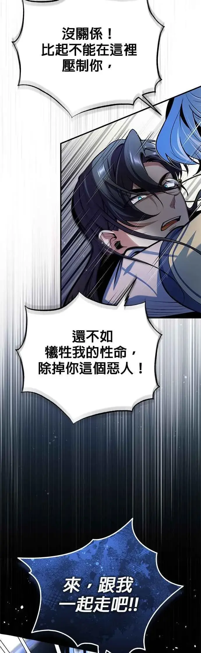 漫画《魔法学院的伪装教师》第93话 正义的胜利第14张图